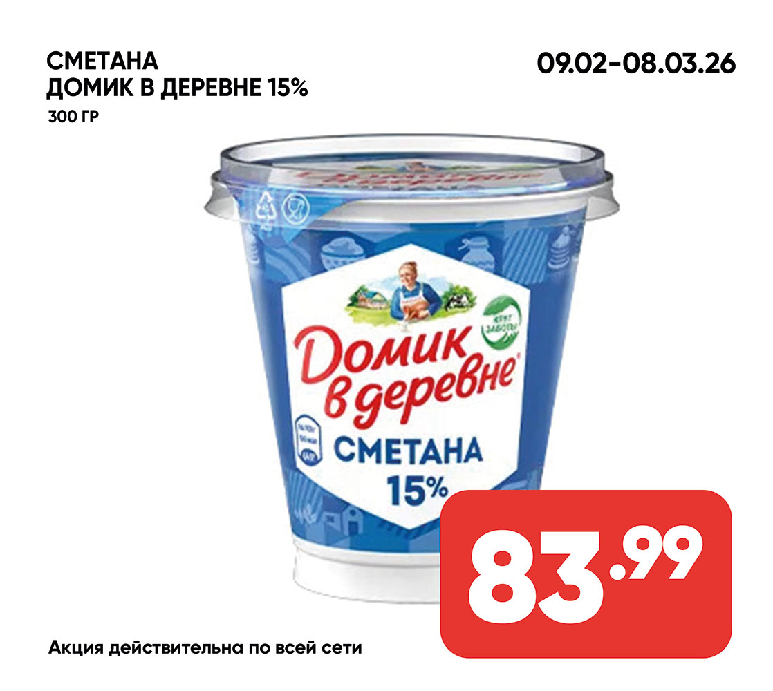 Сметана ДОМИК В ДЕРЕВНЕ 15% 300гр пл/ст (183) 1*8