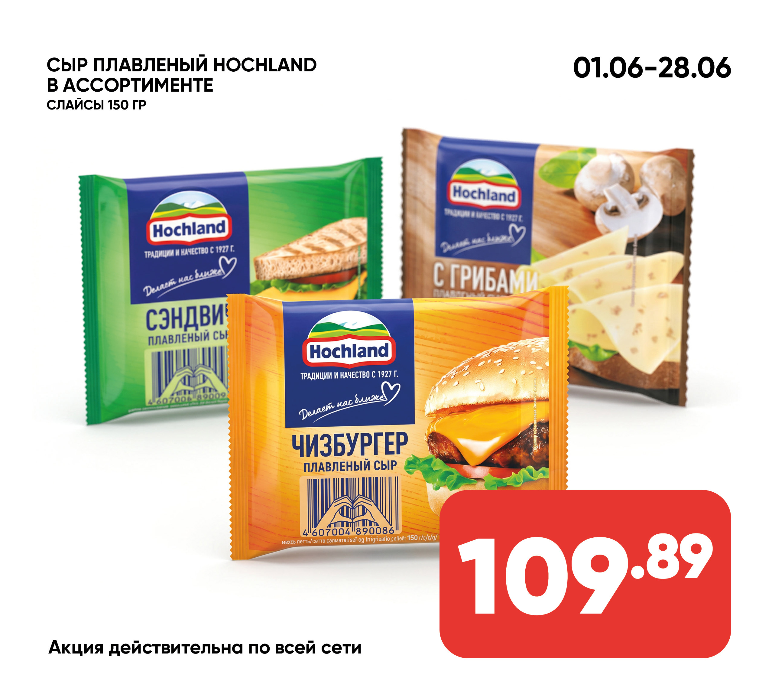 Сыр плавленный HOCHLAND 150гр слайсы