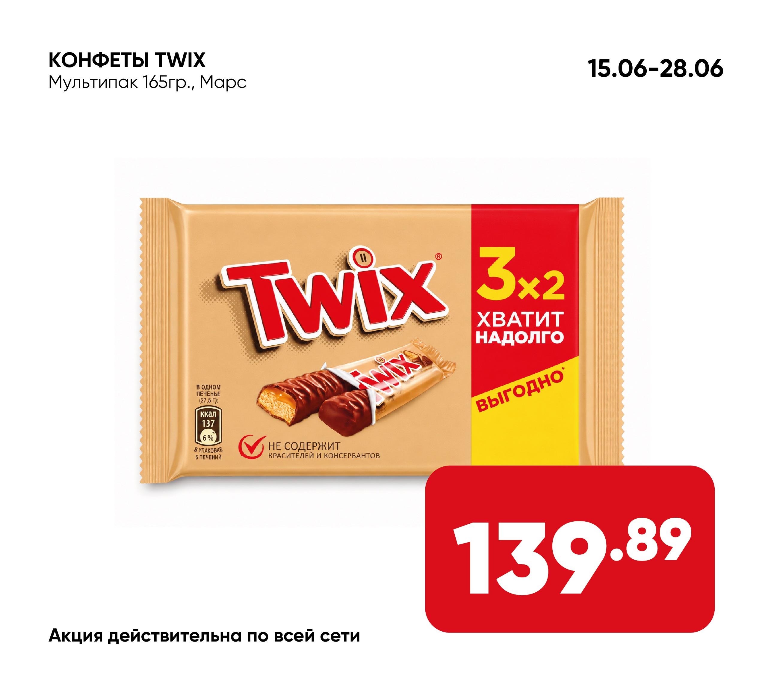 Конфеты TWIX мультипак 165гр Марс (015) 1*18