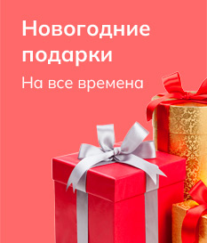 Сладкие подарки